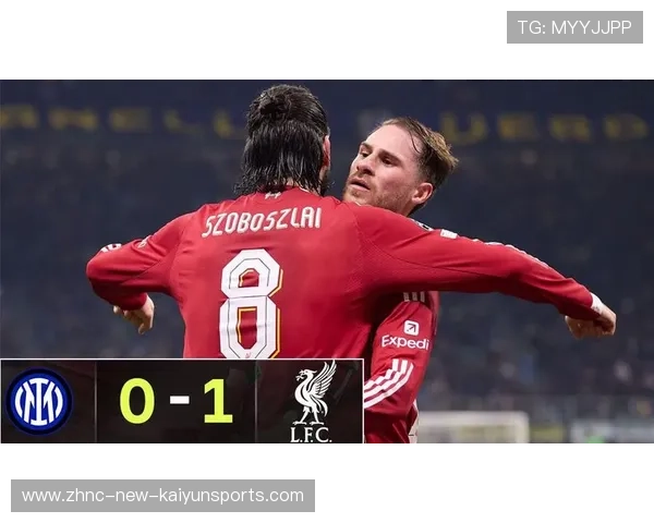 利物浦1-0胜国米，索博斯洛伊点球成关键