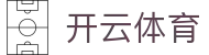 开云·体育(kaiyun)官方网站_KAIYUNSPORTS